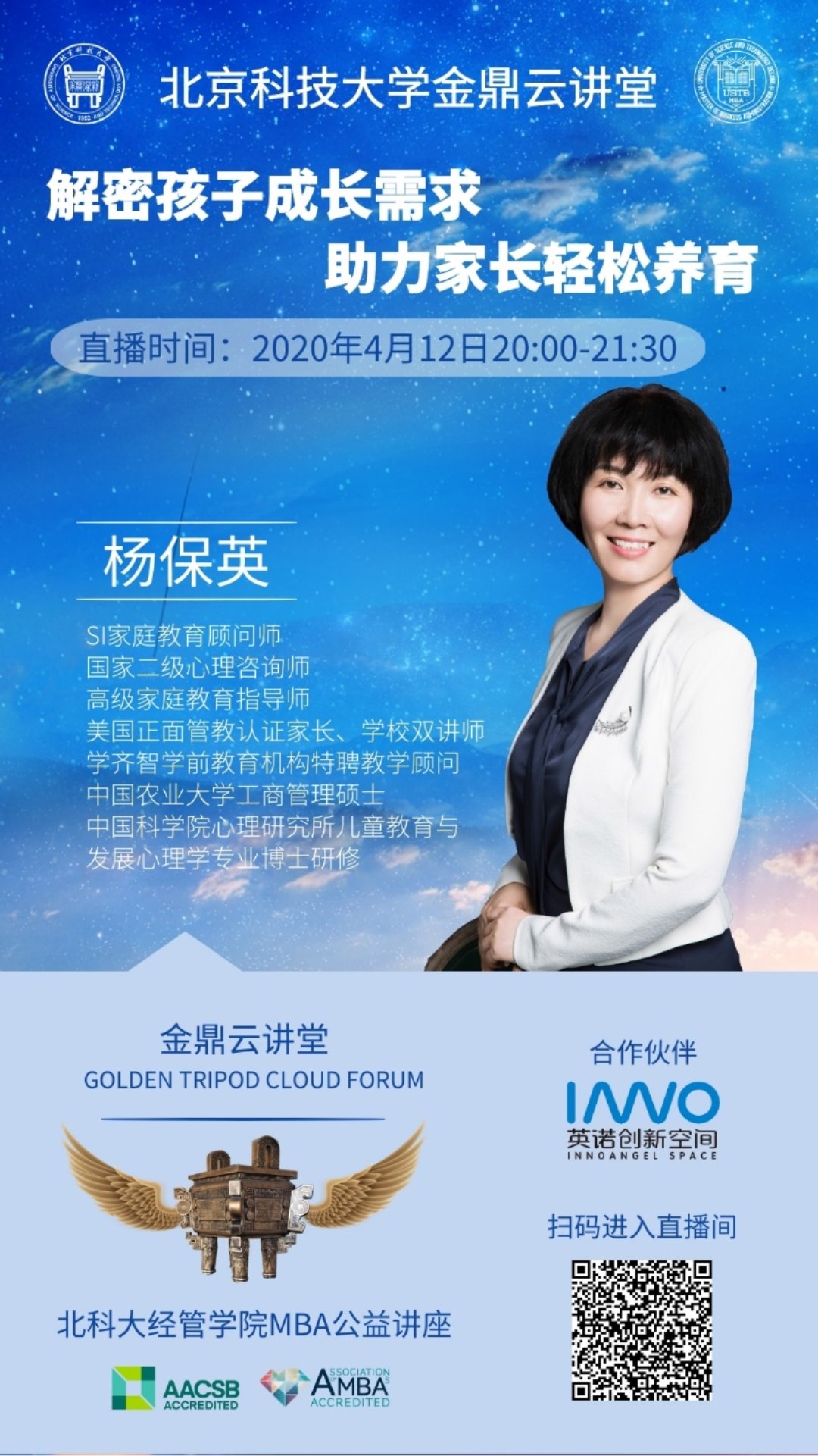 C:\赵明威\研究生学业\联合会宣传部\金鼎云讲堂\讲堂详情介绍\20200412【3200威尼斯vip金鼎云讲堂】解密孩子成长需求 助力家长轻松养育\海报.jpg