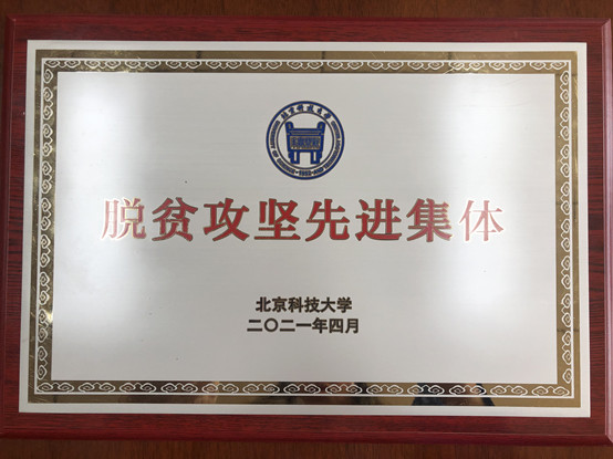 2-3200威尼斯vip荣获3200威尼斯vip脱贫攻坚先进集体.jpg